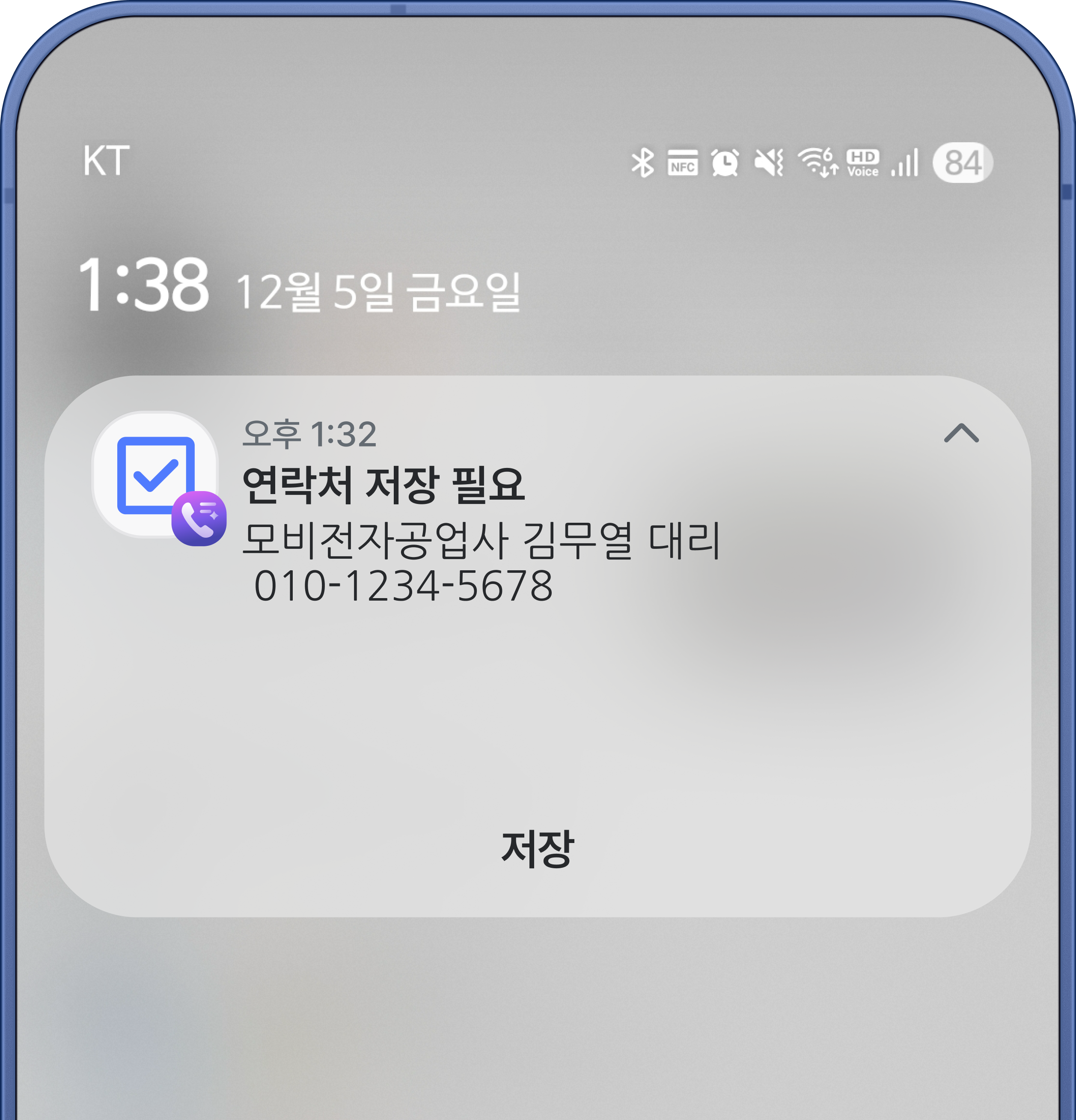 통화 후 자동으로 연락처 저장을 제안하는 알림