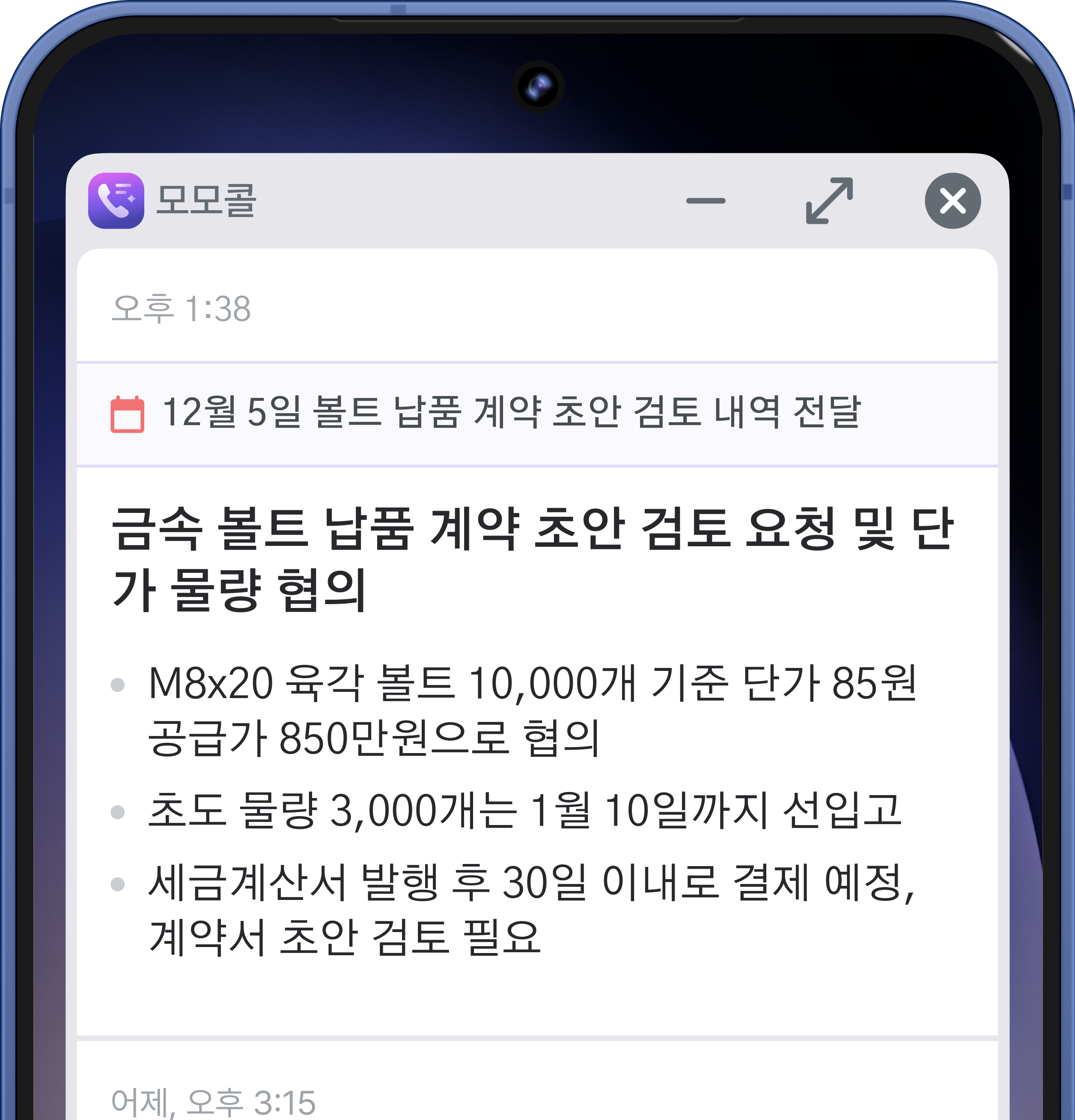 전화 오면 뜨는 상세 통화 요약 오버레이