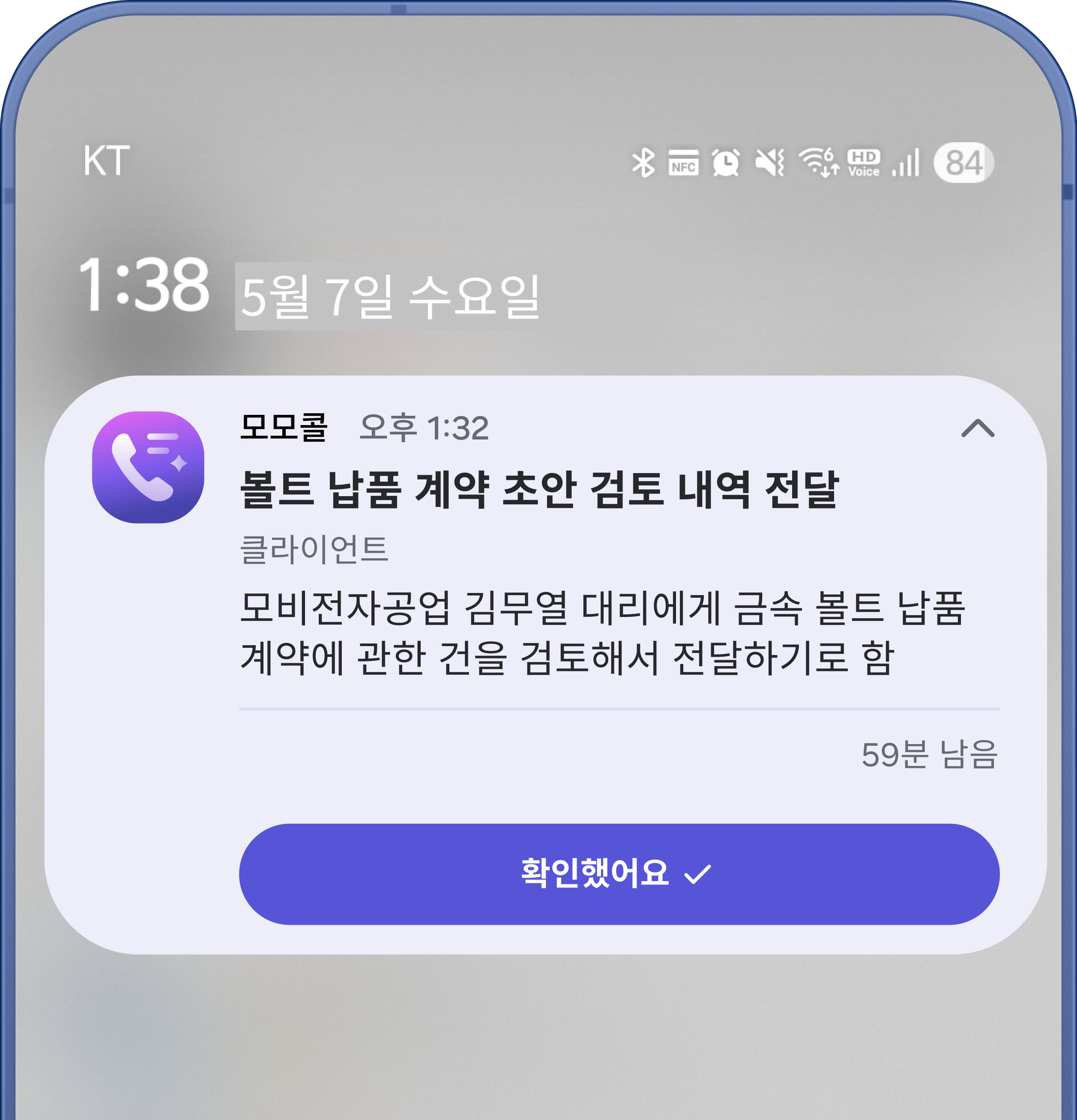 통화에서 추출한 할 일·일정 알림